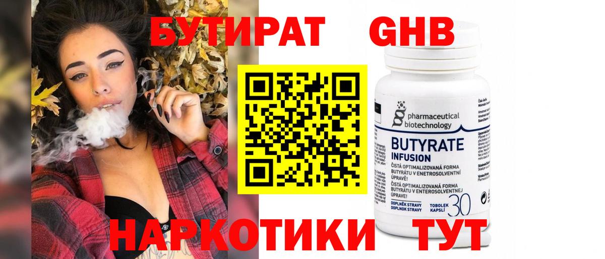 Бутират бутандиол Нурлат