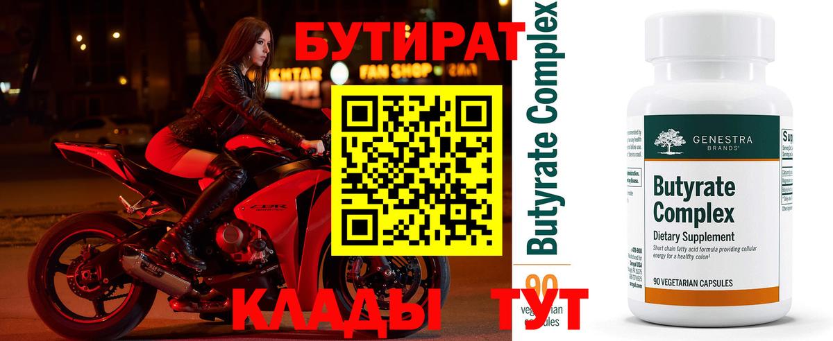 Бутират BDO 33%  Вход с VPN  Нурлат 
