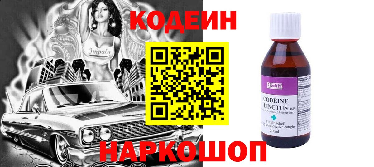 Нурлат  Кодеин напиток Lean (лин)  Кодеин Purple Drank  Вход с VPN 