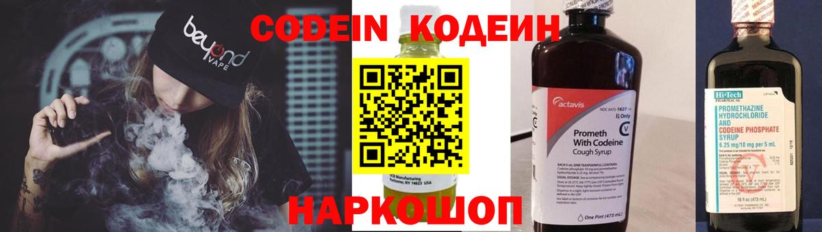 Кодеиновый сироп Lean напиток Lean (лин) Нурлат