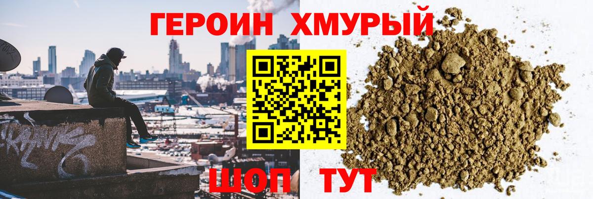 Героин герыч  Героин  Нурлат  Вход с VPN 